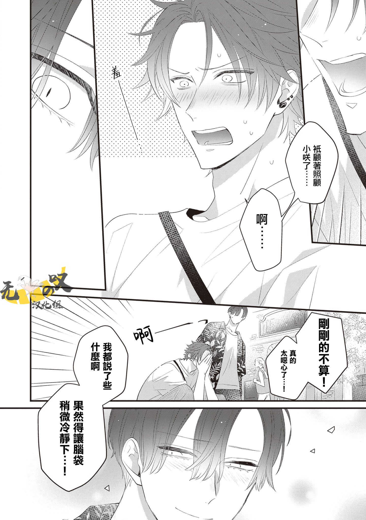 《猫模猫样丨ねこはねこらしくあれ》漫画 第6話