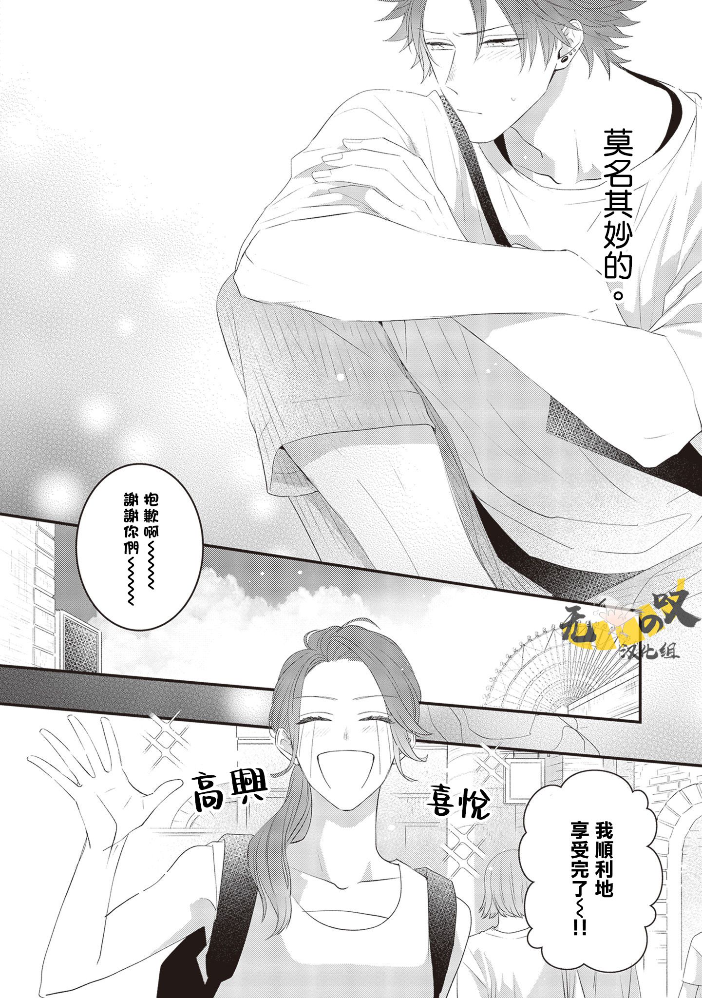 《猫模猫样丨ねこはねこらしくあれ》漫画 第6話