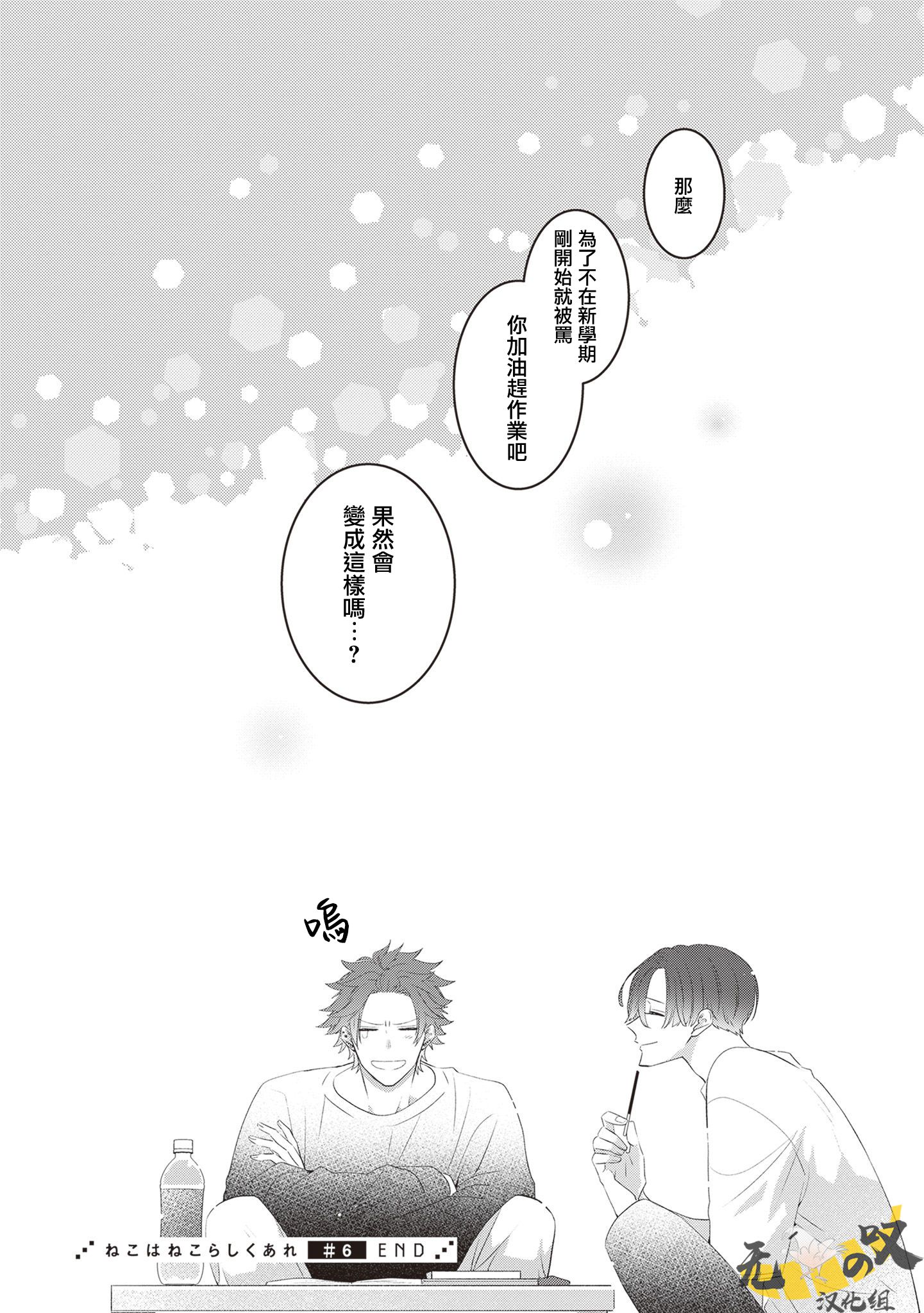 《猫模猫样丨ねこはねこらしくあれ》漫画 第6話