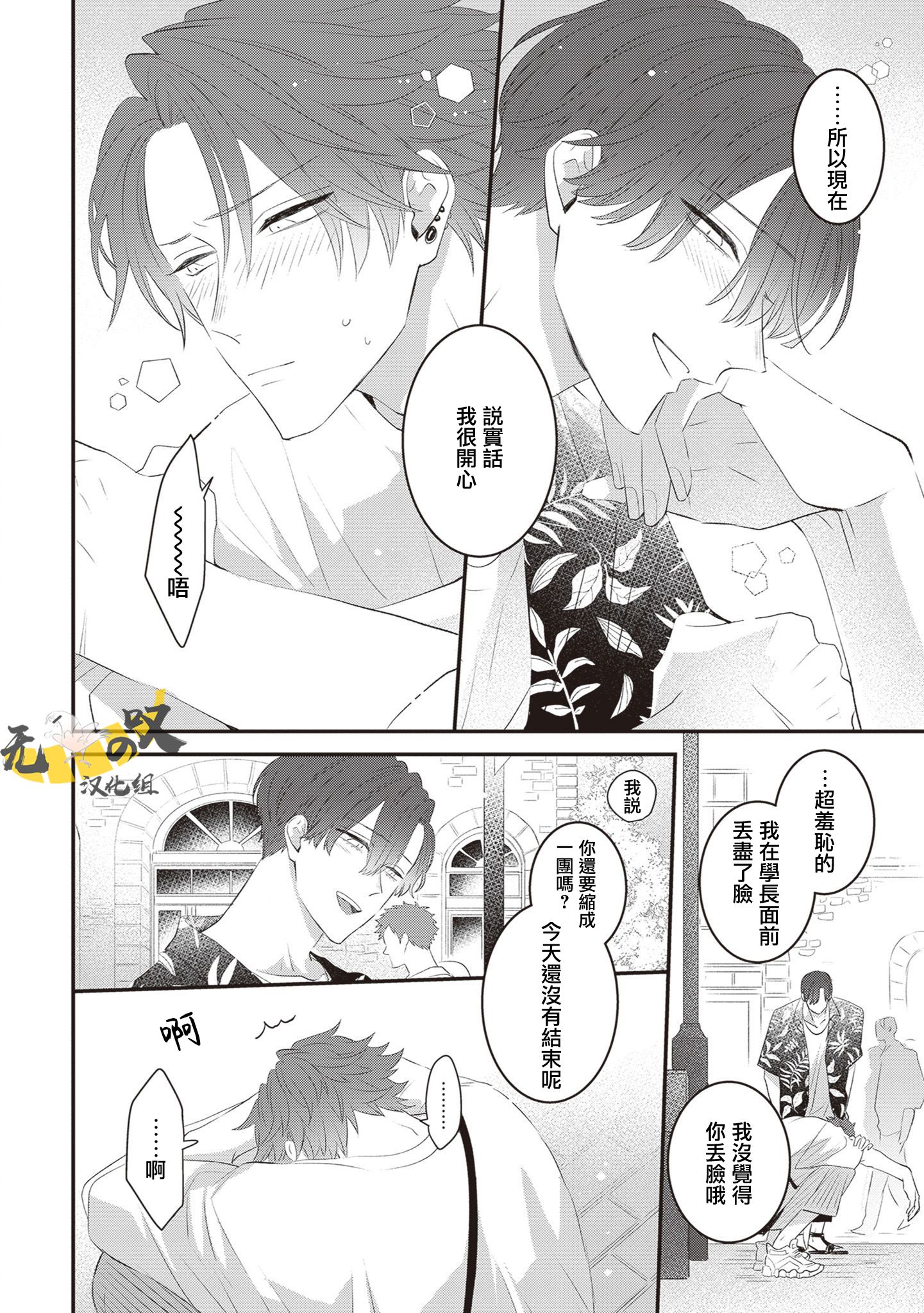 《猫模猫样丨ねこはねこらしくあれ》漫画 第6話