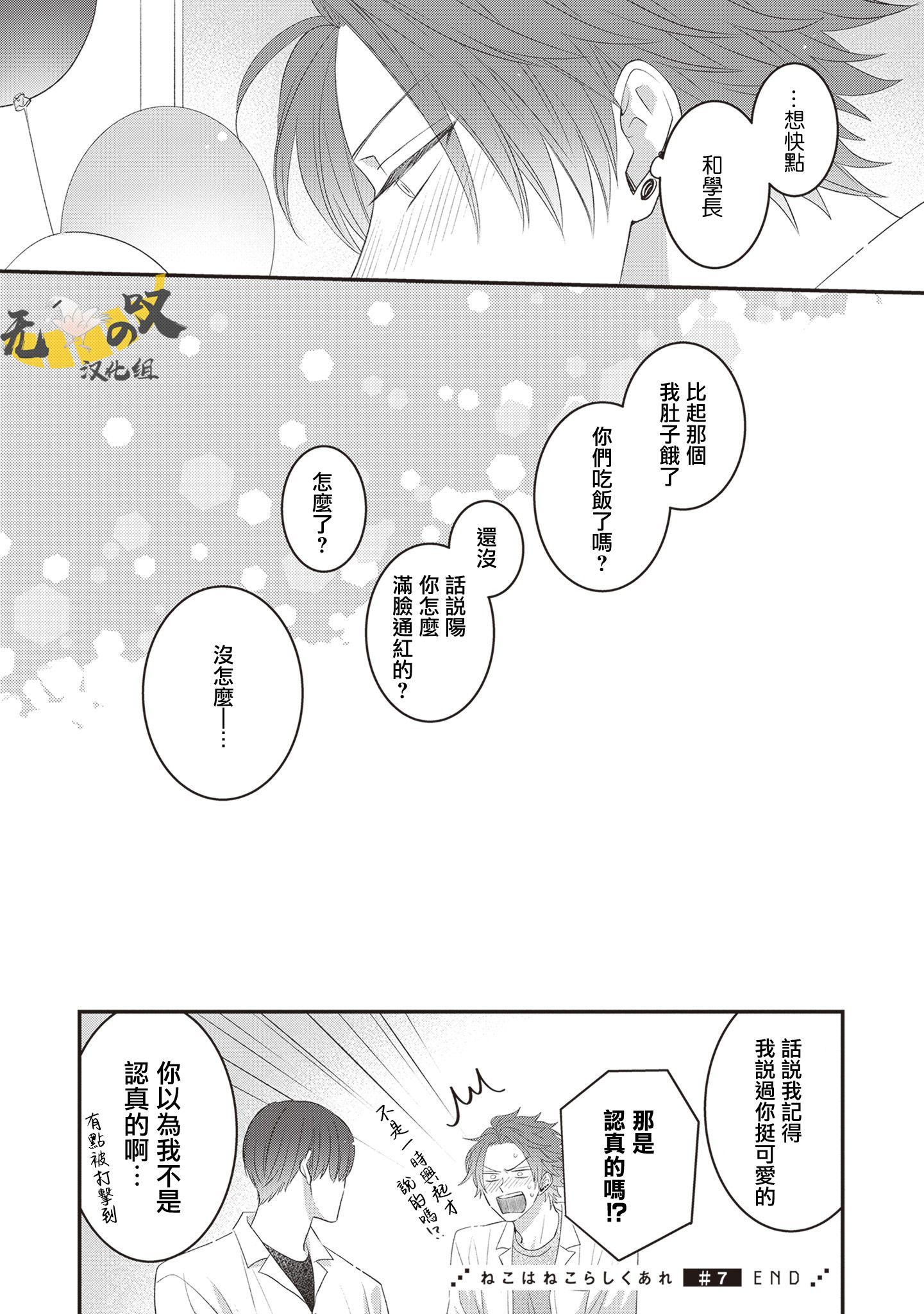 《猫模猫样丨ねこはねこらしくあれ》漫画 第7話