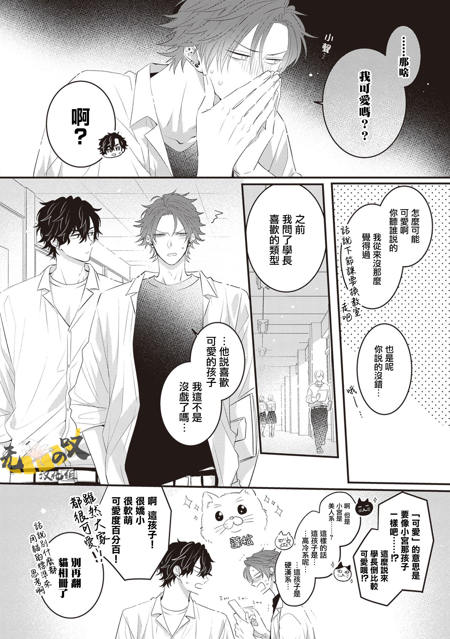 《猫模猫样丨ねこはねこらしくあれ》漫画 第7話