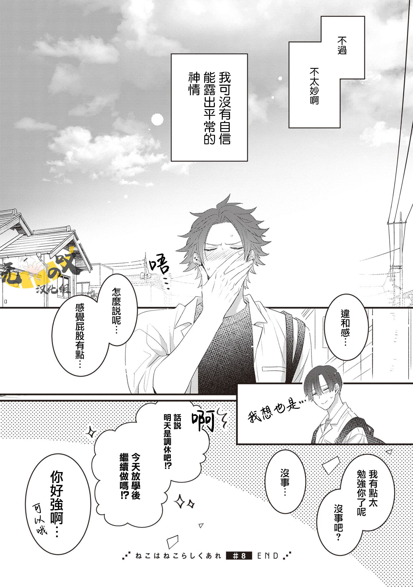 《猫模猫样丨ねこはねこらしくあれ》漫画 第8話