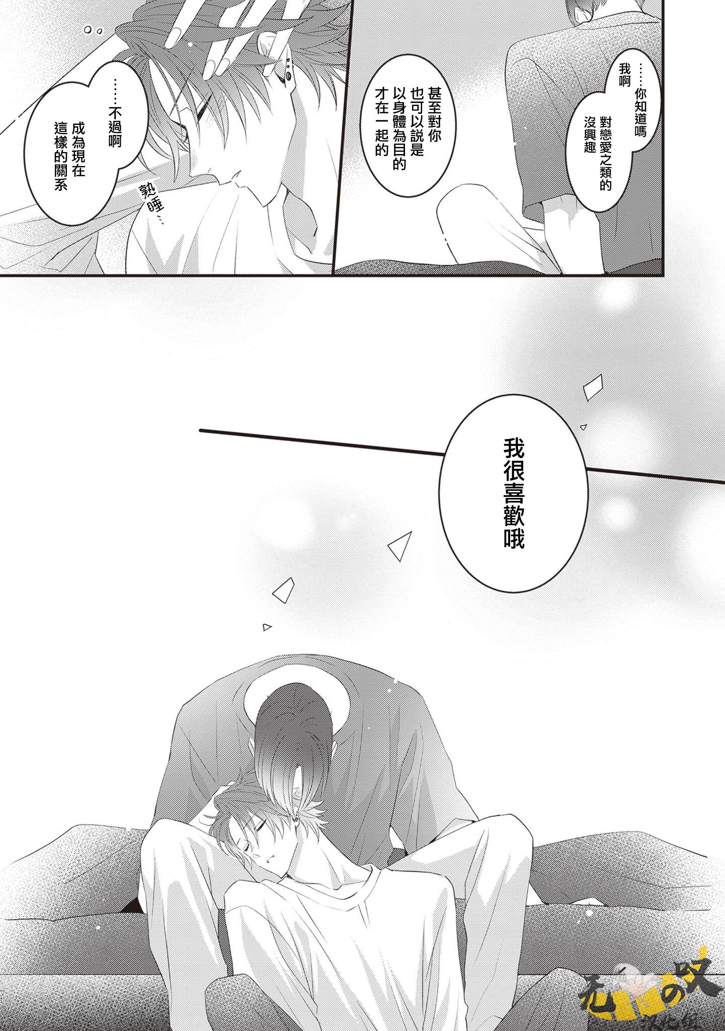 《猫模猫样丨ねこはねこらしくあれ》漫画 第8話