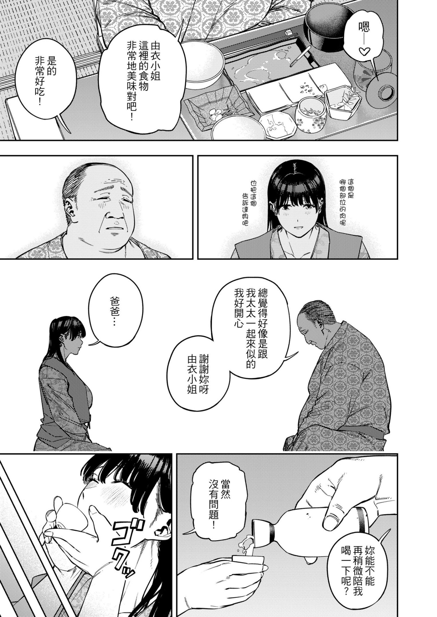 《義父に抱かれる妻 由衣編1-2 [DL版][中国翻訳][无修正]》漫画 第1話由衣編官方无修