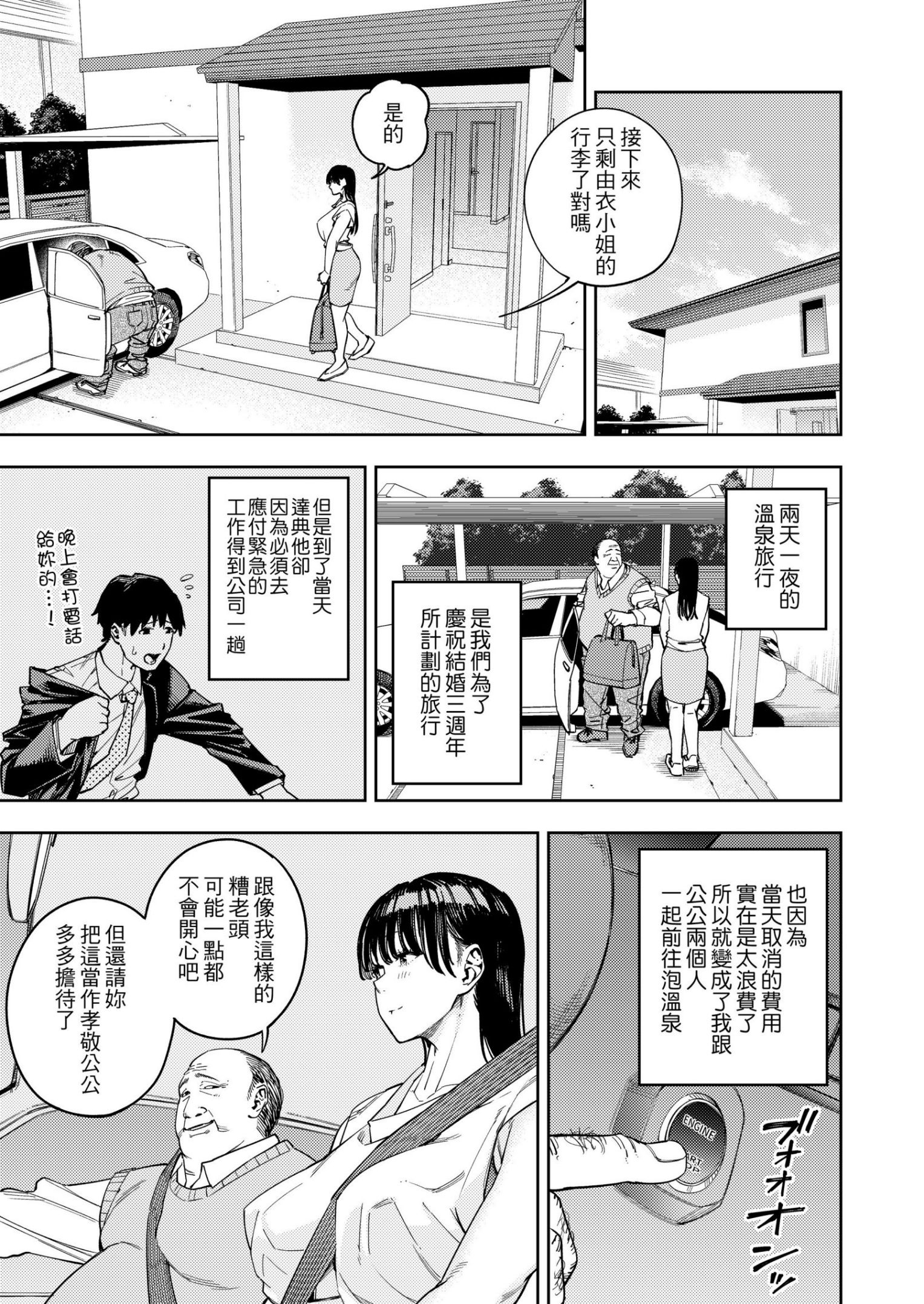 《義父に抱かれる妻 由衣編1-2 [DL版][中国翻訳][无修正]》漫画 第1話由衣編官方无修