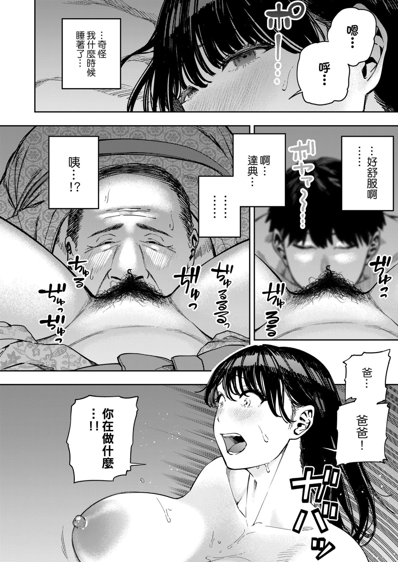 《義父に抱かれる妻 由衣編1-2 [DL版][中国翻訳][无修正]》漫画 第1話由衣編官方无修