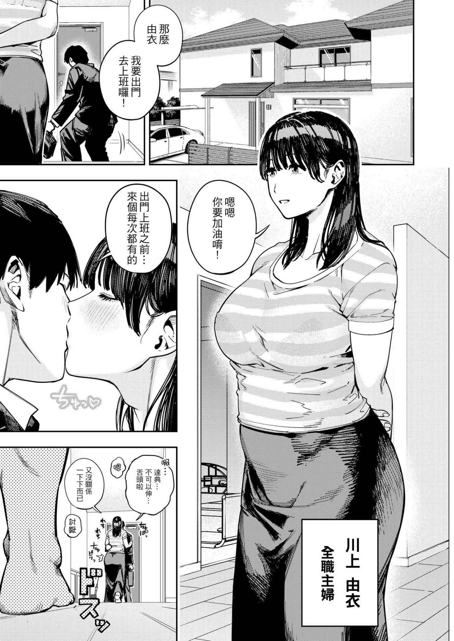 《義父に抱かれる妻 由衣編1-2 [DL版][中国翻訳][无修正]》漫画 第1話由衣編官方无修