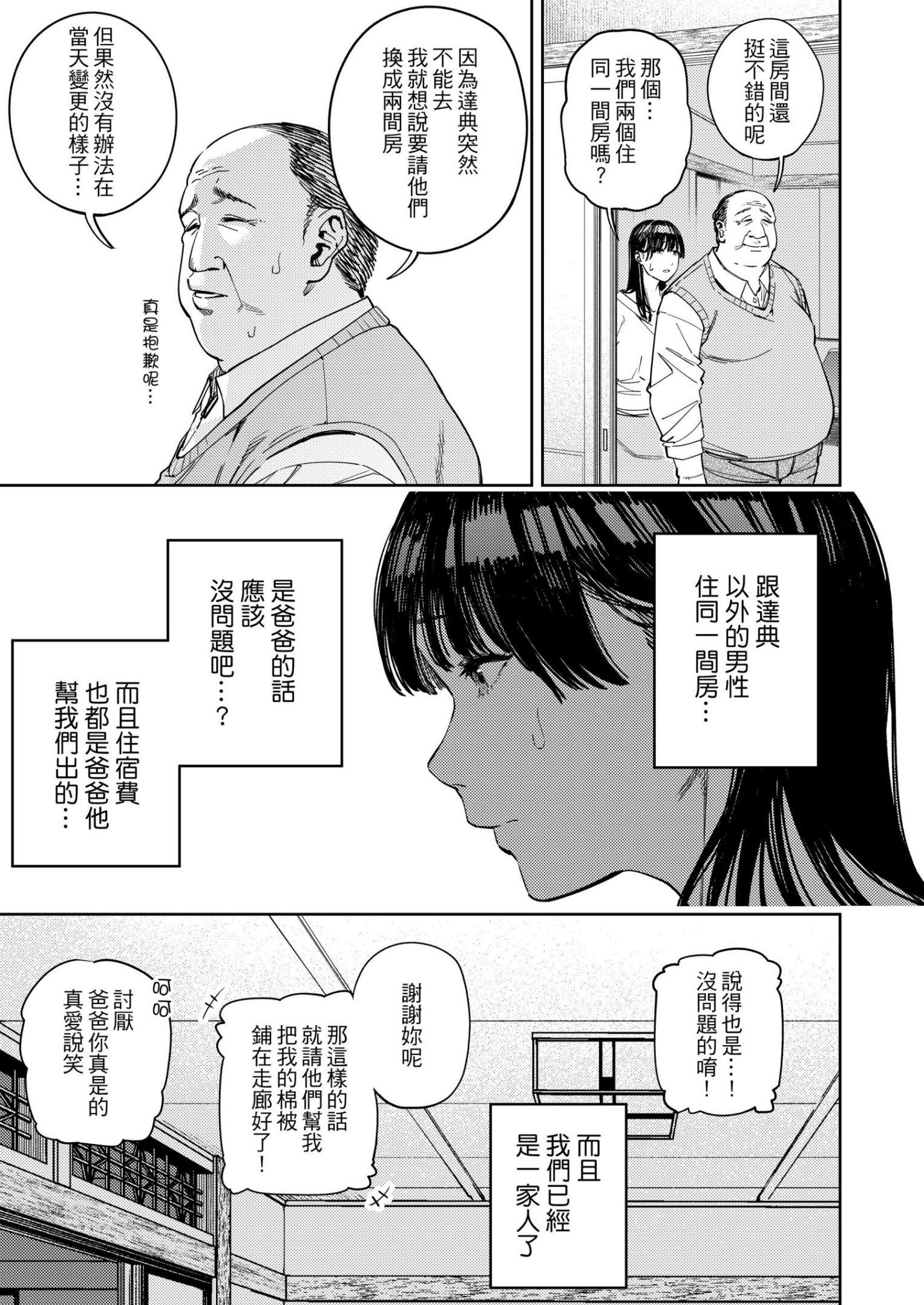 《義父に抱かれる妻 由衣編1-2 [DL版][中国翻訳][无修正]》漫画 第1話由衣編官方无修