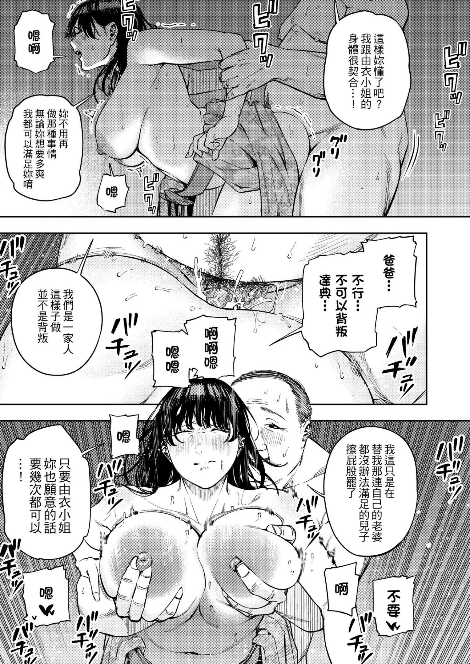 《義父に抱かれる妻 由衣編1-2 [DL版][中国翻訳][无修正]》漫画 第1話由衣編官方无修