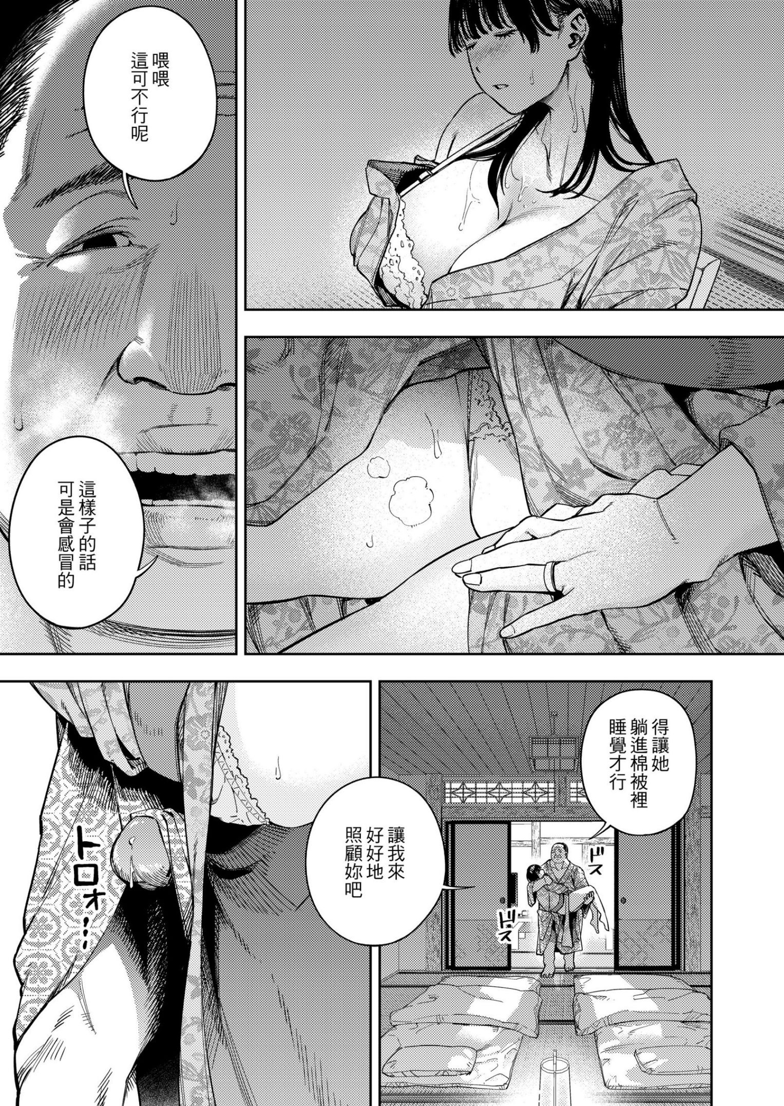 《義父に抱かれる妻 由衣編1-2 [DL版][中国翻訳][无修正]》漫画 第1話由衣編官方无修