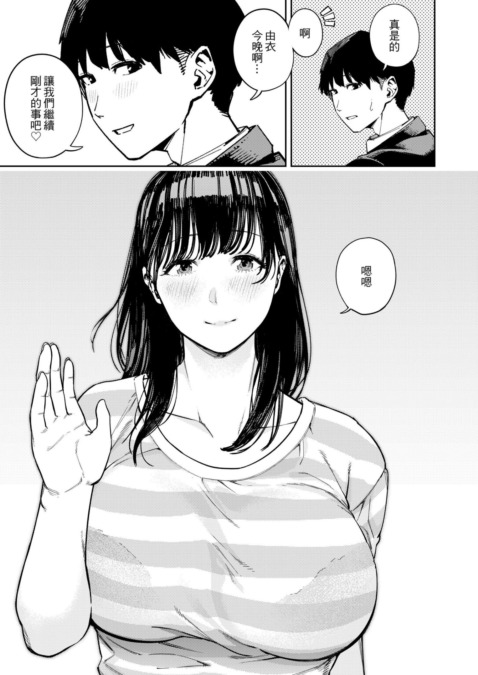 《義父に抱かれる妻 由衣編1-2 [DL版][中国翻訳][无修正]》漫画 第1話由衣編官方无修