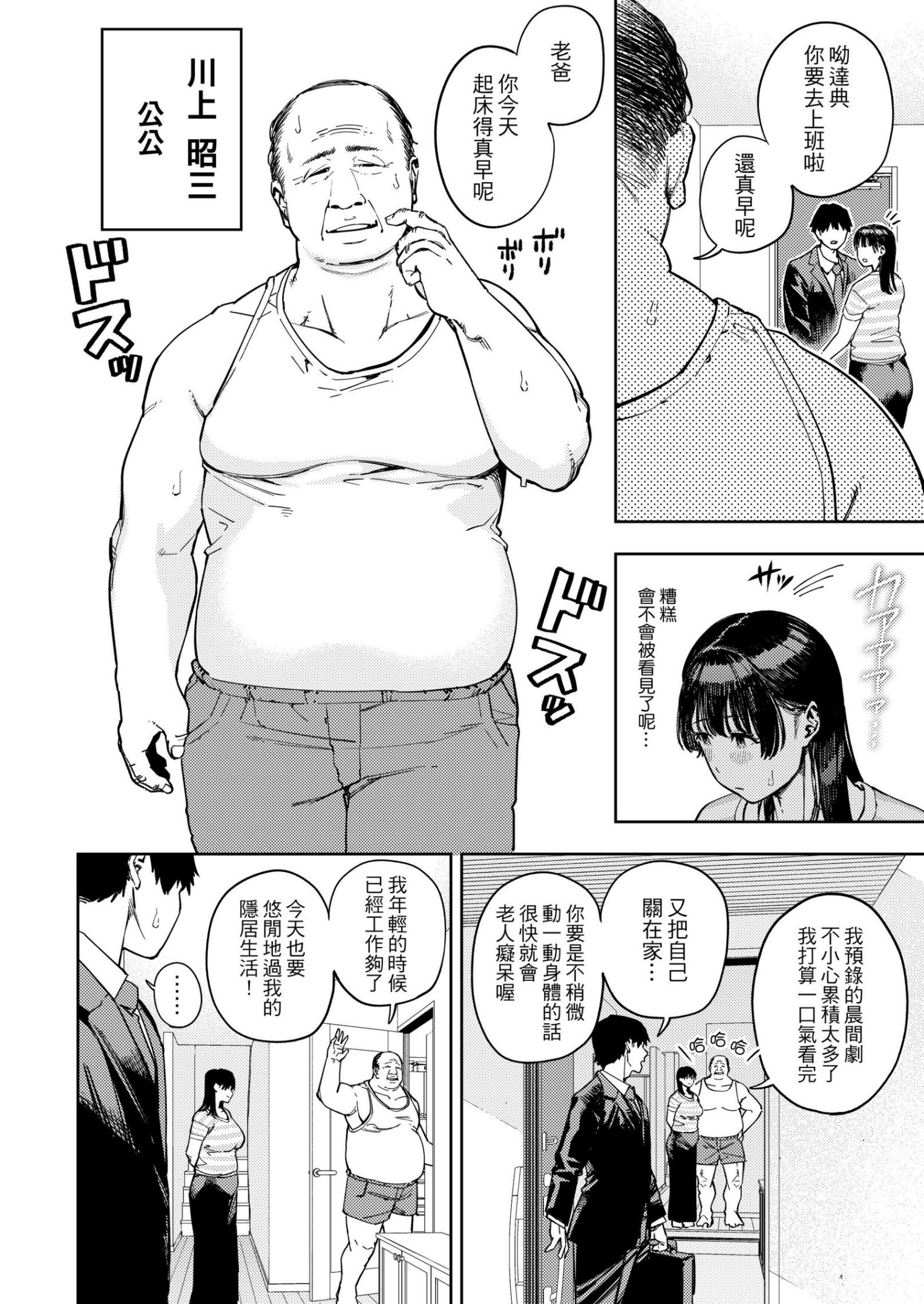 《義父に抱かれる妻 由衣編1-2 [DL版][中国翻訳][无修正]》漫画 第1話由衣編官方无修