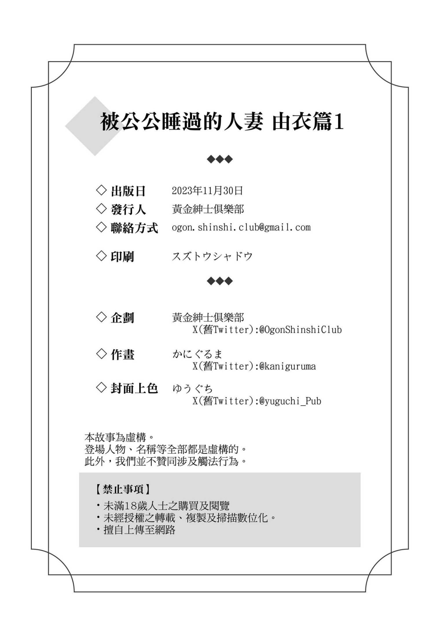 《義父に抱かれる妻 由衣編1-2 [DL版][中国翻訳][无修正]》漫画 第1話由衣編官方无修