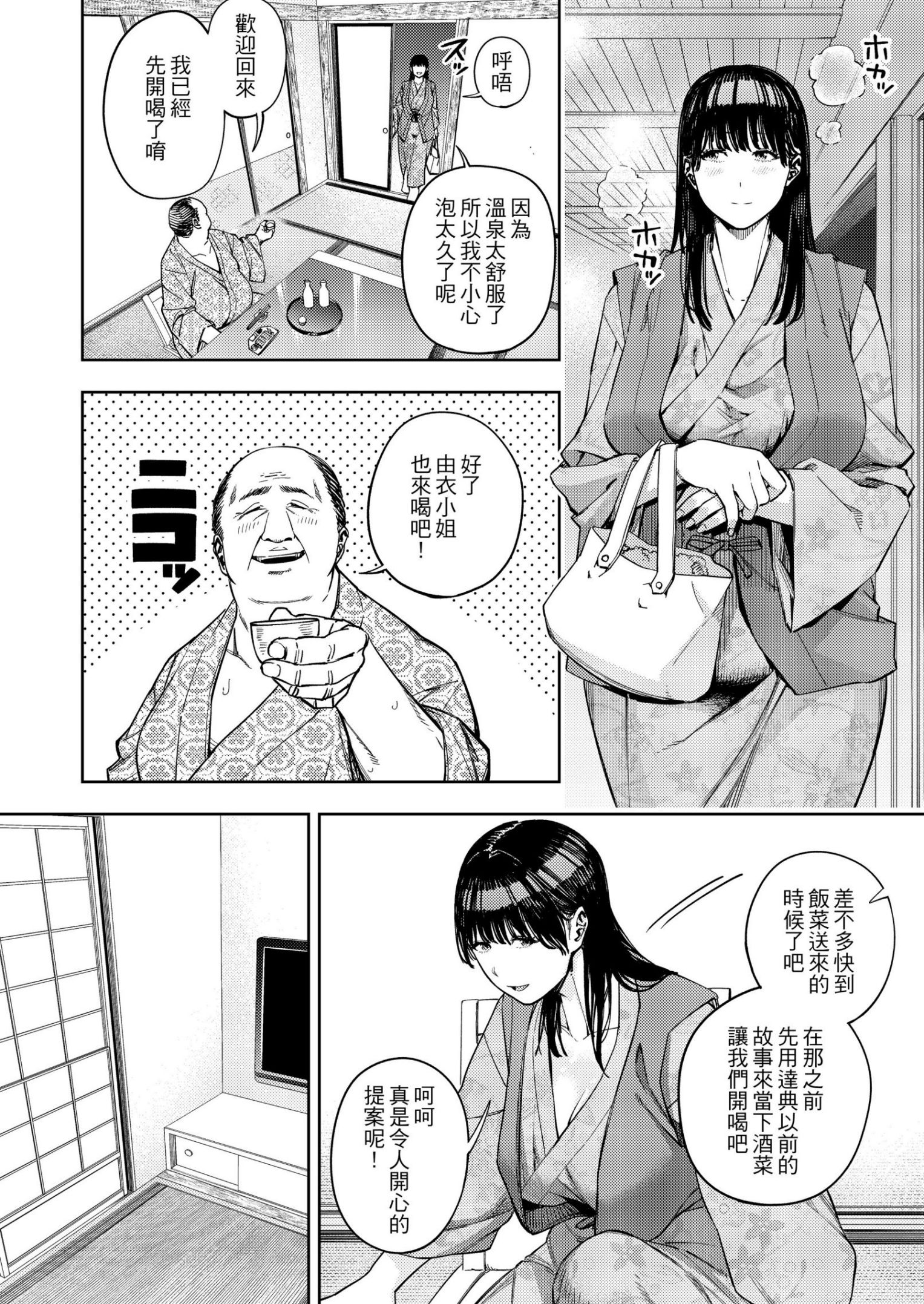 《義父に抱かれる妻 由衣編1-2 [DL版][中国翻訳][无修正]》漫画 第1話由衣編官方无修