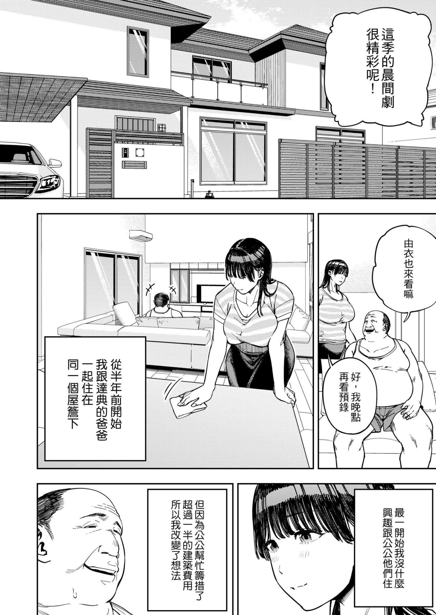 《義父に抱かれる妻 由衣編1-2 [DL版][中国翻訳][无修正]》漫画 第1話由衣編官方无修