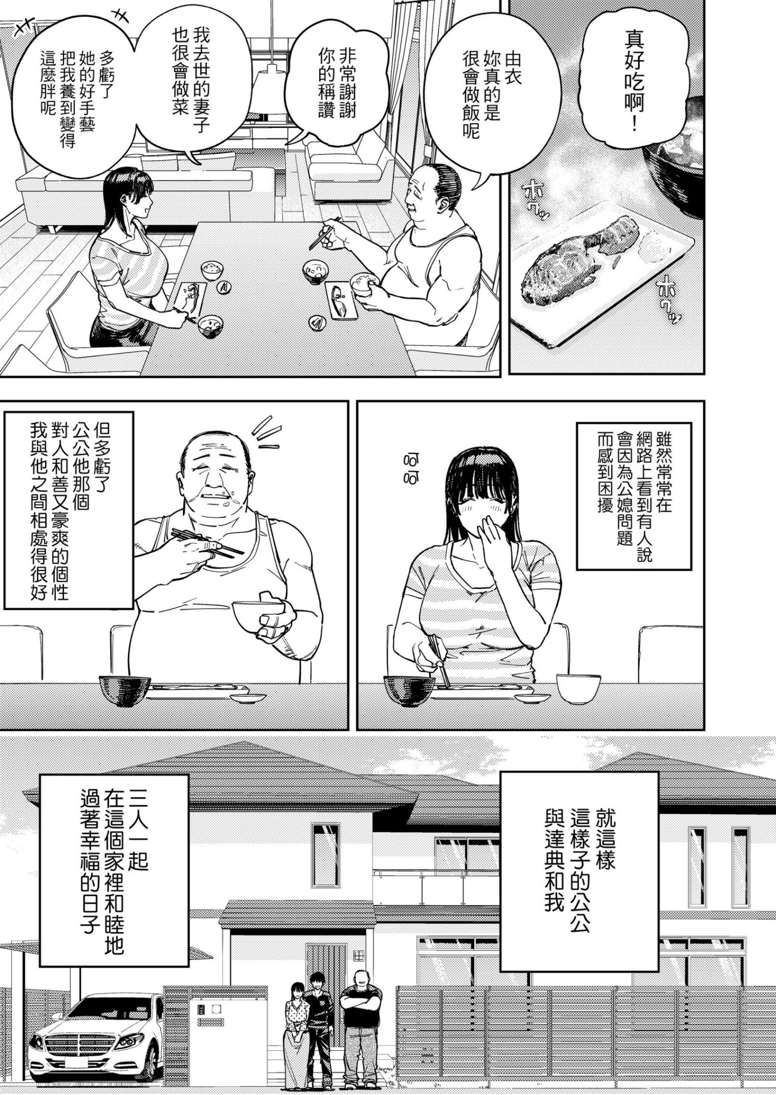 《義父に抱かれる妻 由衣編1-2 [DL版][中国翻訳][无修正]》漫画 第1話由衣編官方无修