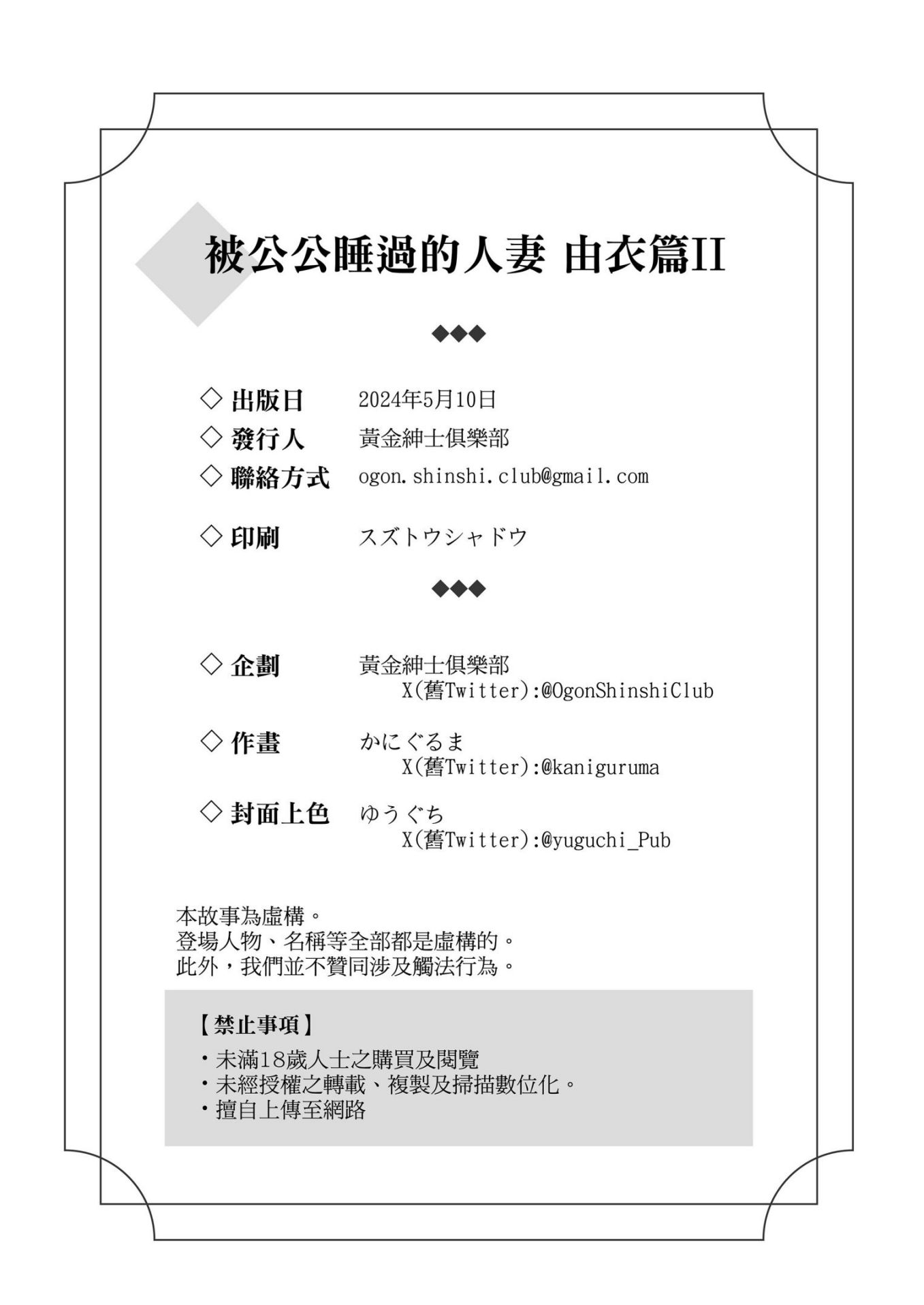 《義父に抱かれる妻 由衣編1-2 [DL版][中国翻訳][无修正]》漫画 第2話由衣編官方无修