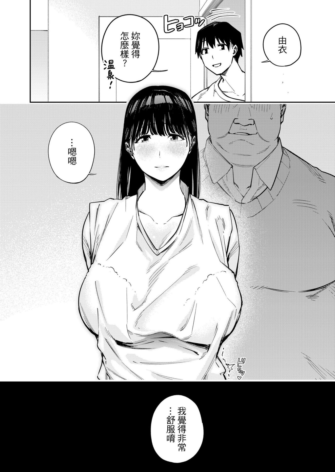 《義父に抱かれる妻 由衣編1-2 [DL版][中国翻訳][无修正]》漫画 第2話由衣編官方无修
