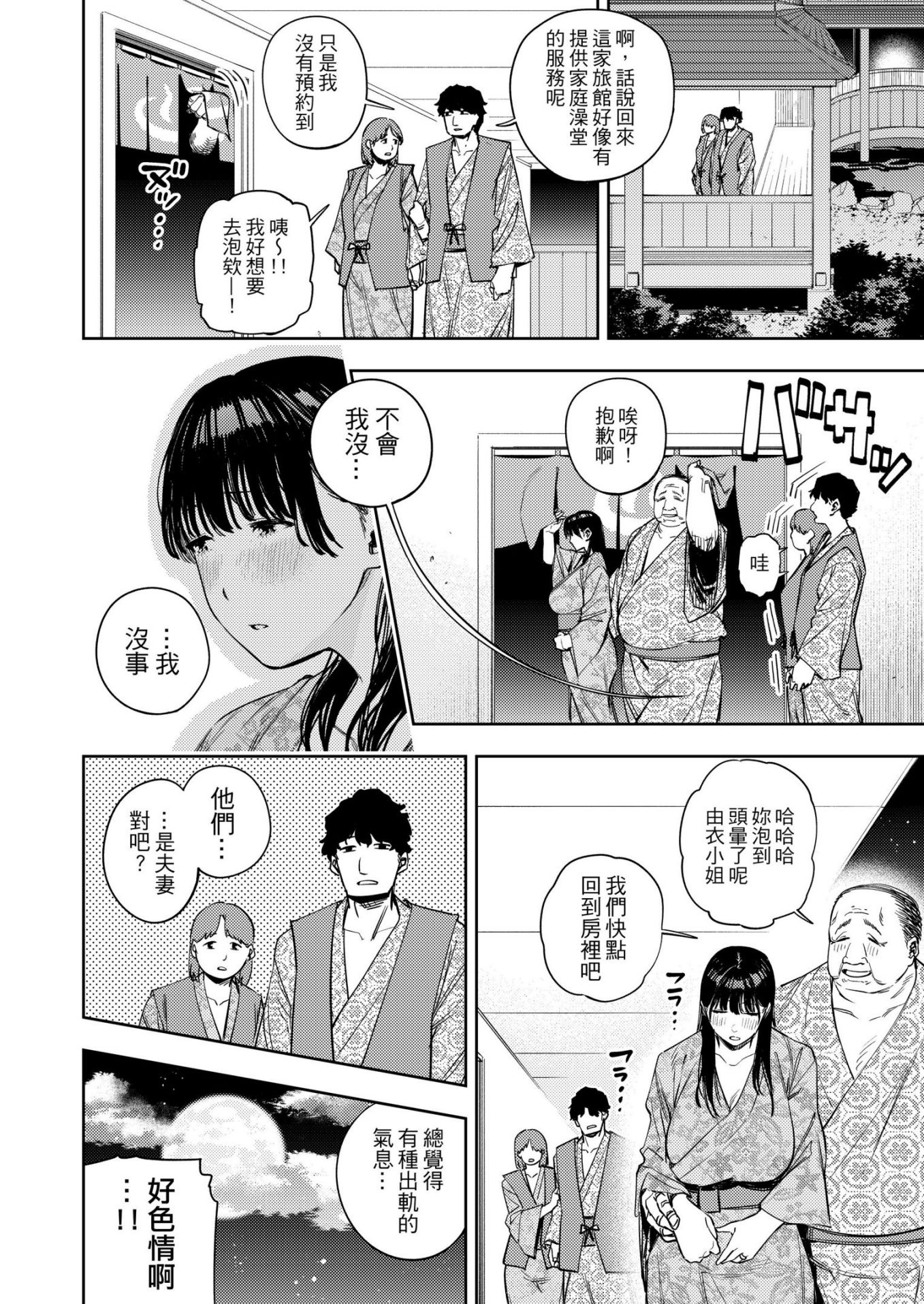 《義父に抱かれる妻 由衣編1-2 [DL版][中国翻訳][无修正]》漫画 第2話由衣編官方无修