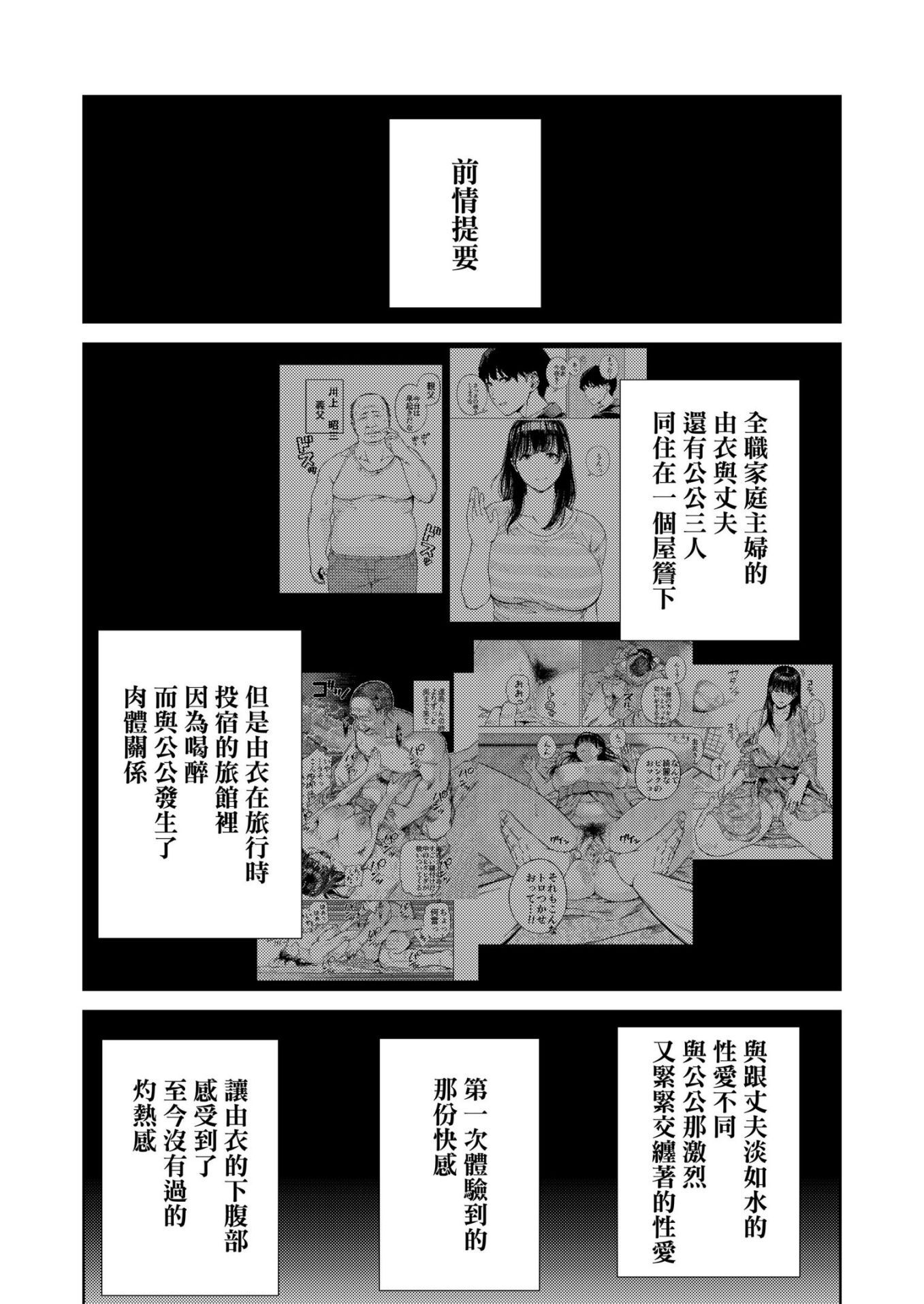《義父に抱かれる妻 由衣編1-2 [DL版][中国翻訳][无修正]》漫画 第2話由衣編官方无修