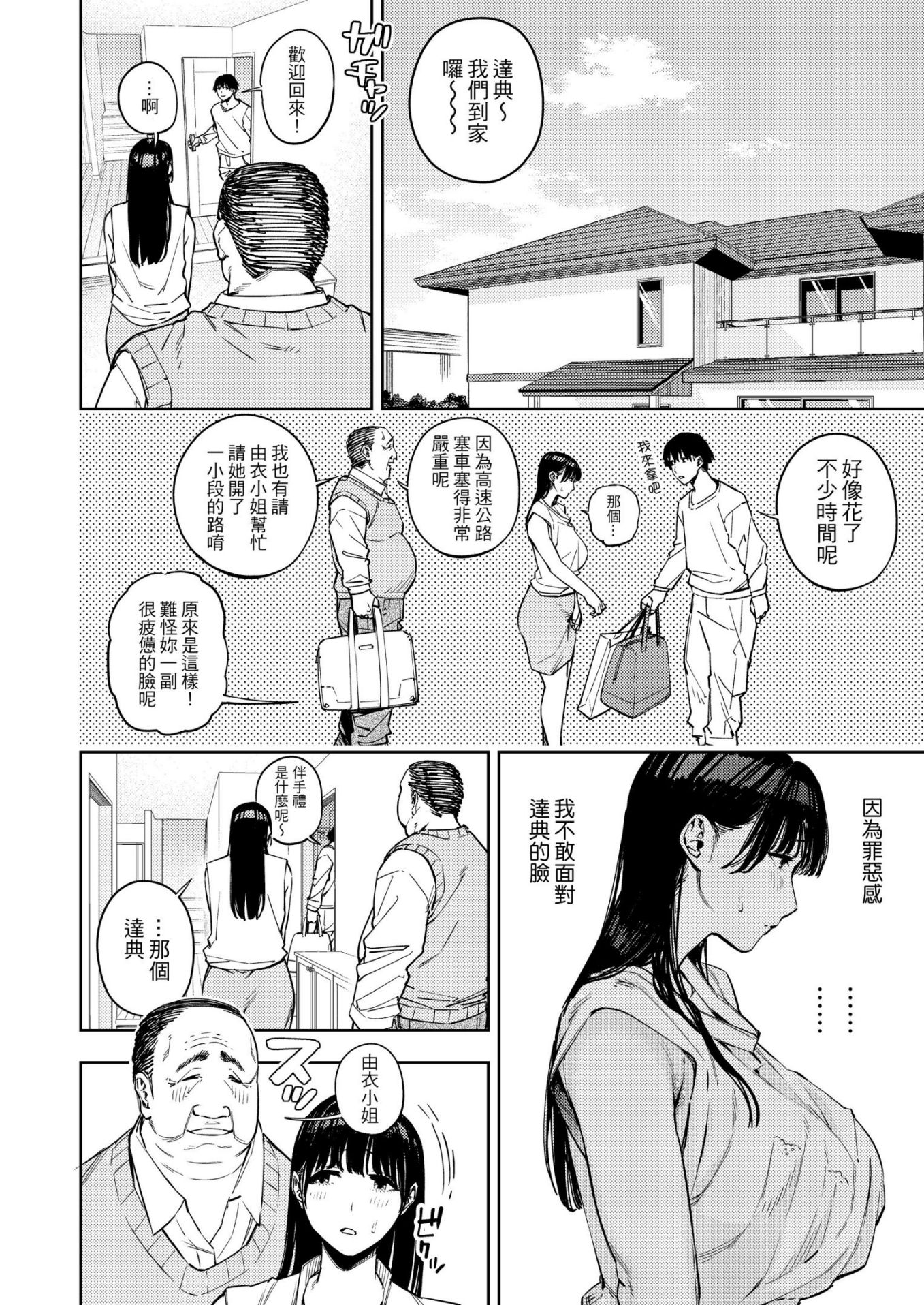 《義父に抱かれる妻 由衣編1-2 [DL版][中国翻訳][无修正]》漫画 第2話由衣編官方无修