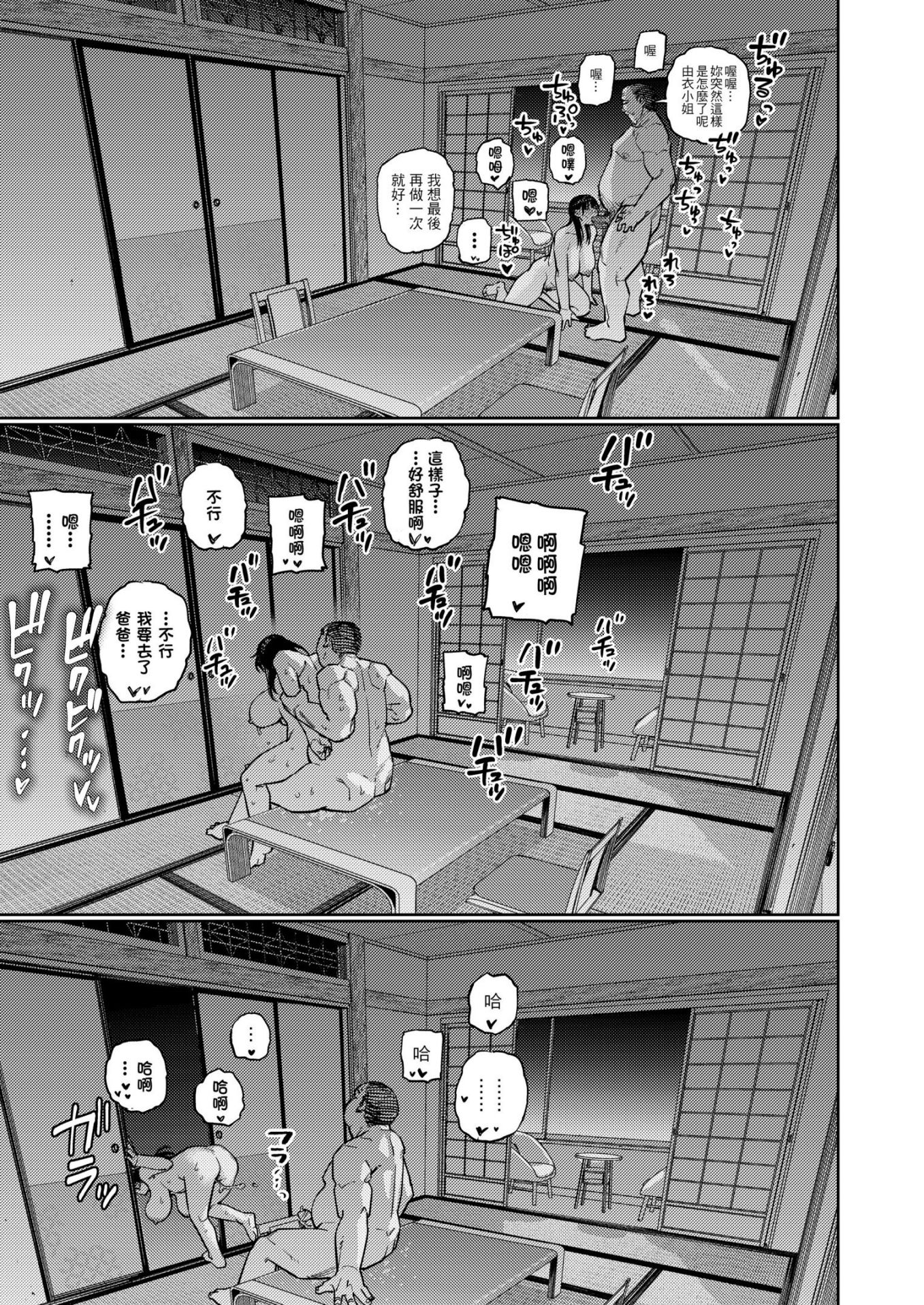 《義父に抱かれる妻 由衣編1-2 [DL版][中国翻訳][无修正]》漫画 第2話由衣編官方无修