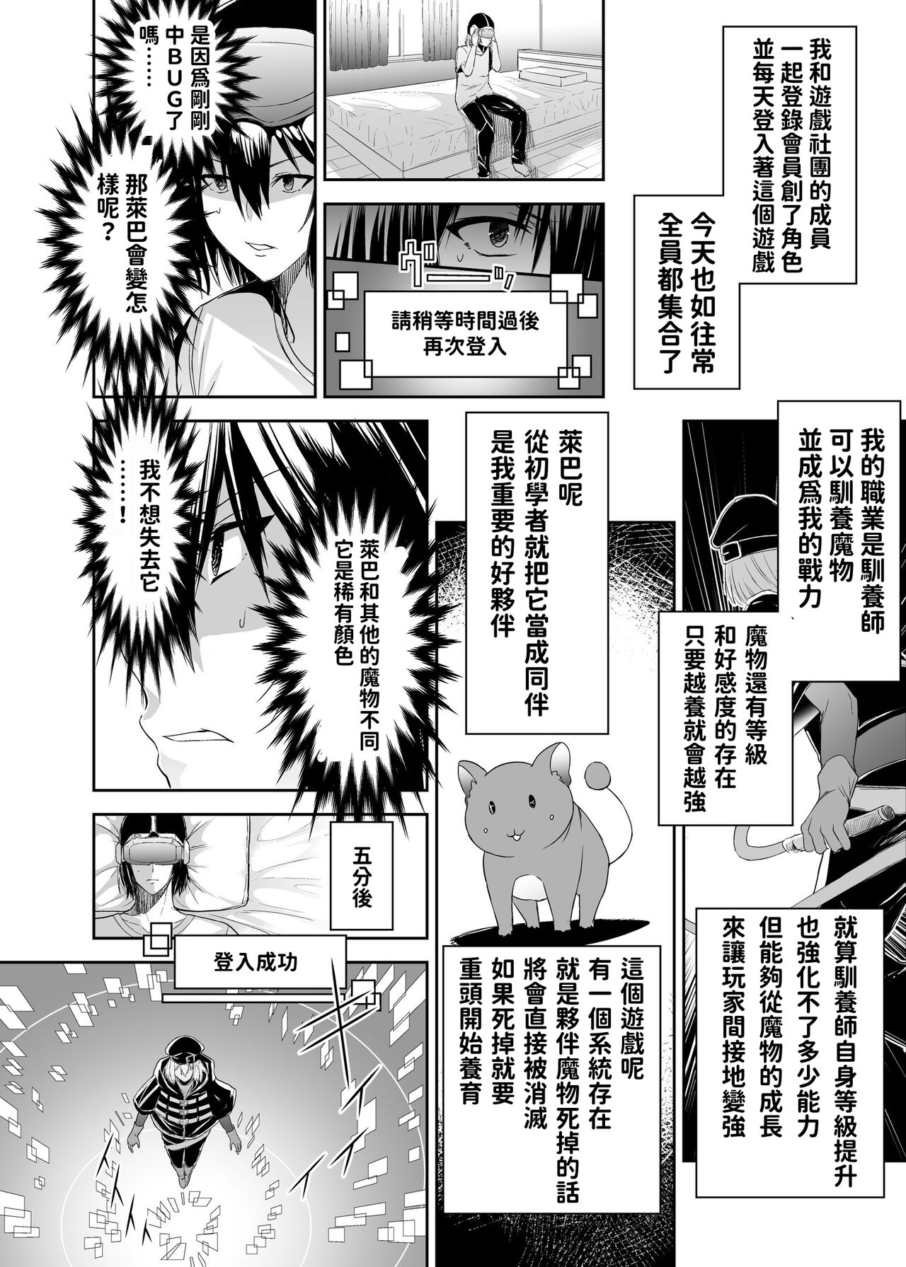 《追放テイマーのNTR復讐譚》漫画 第1話
