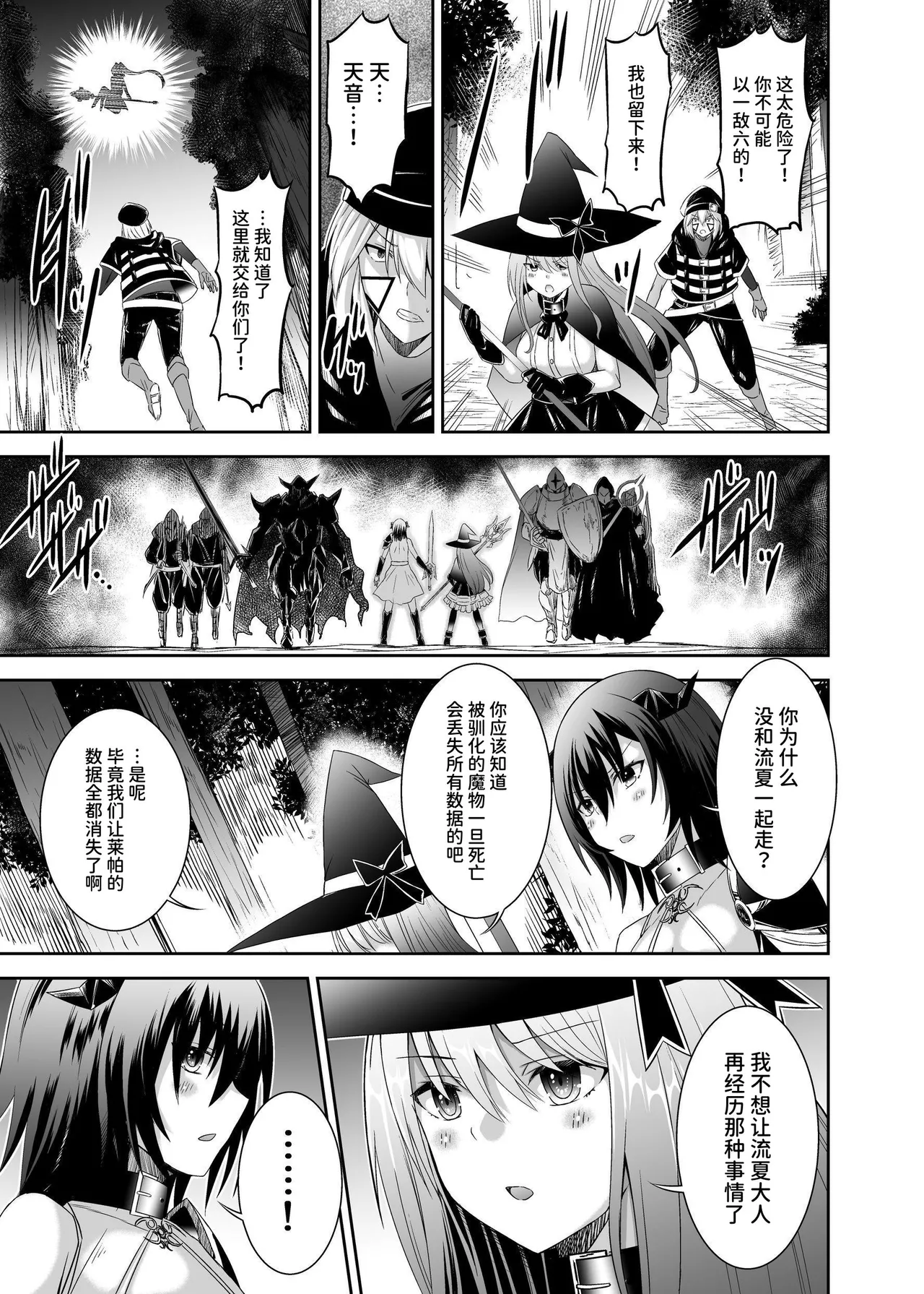 《追放テイマーのNTR復讐譚》漫画 第3話