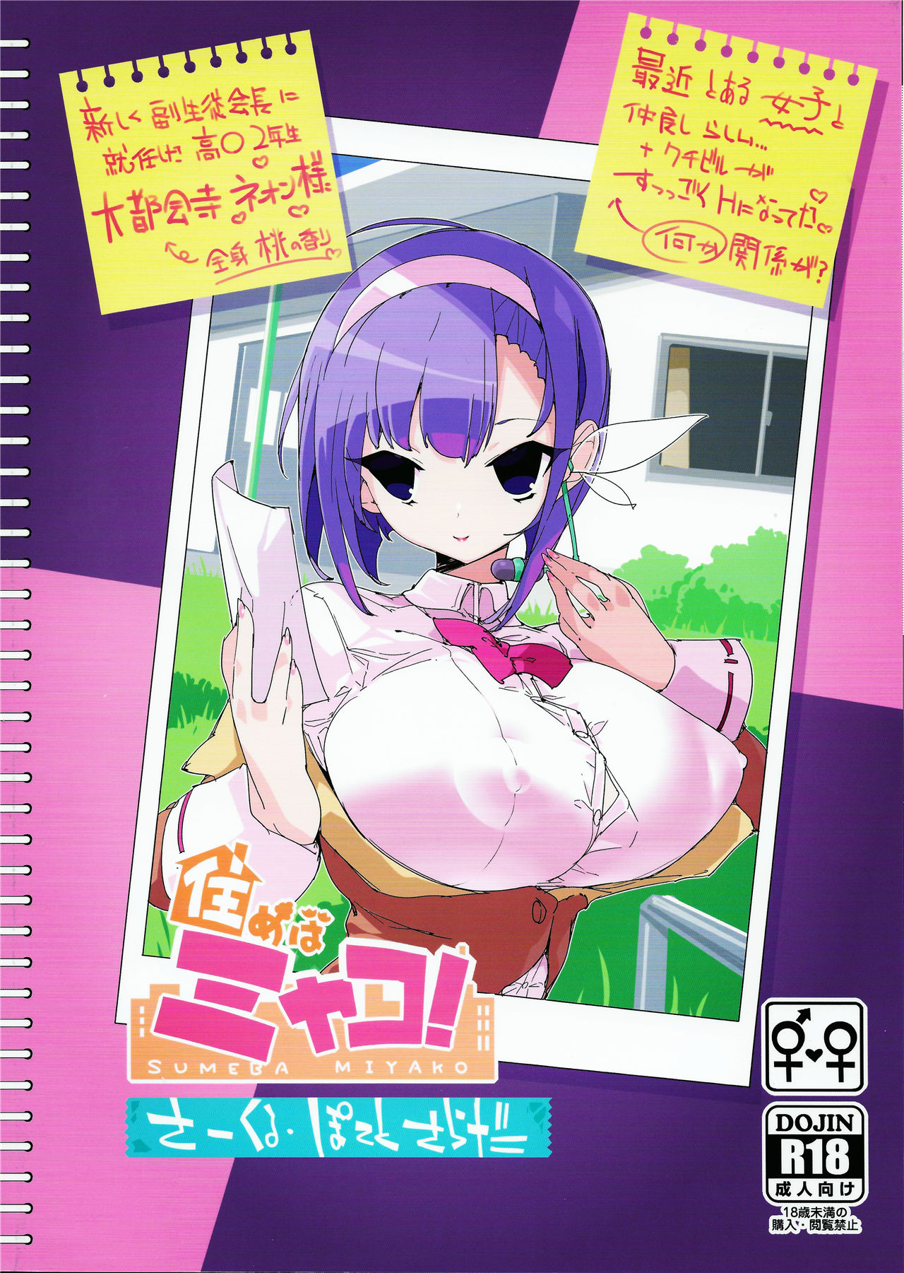 《住めばミヤコ!》漫画 第1話