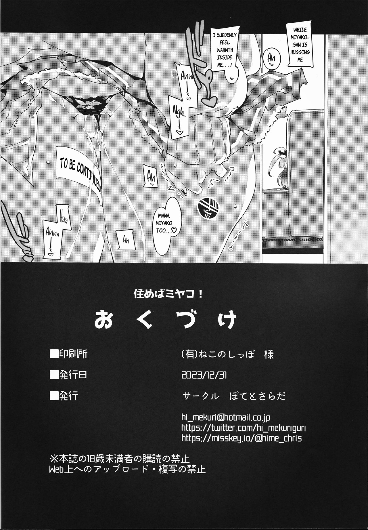 《住めばミヤコ!》漫画 第1話