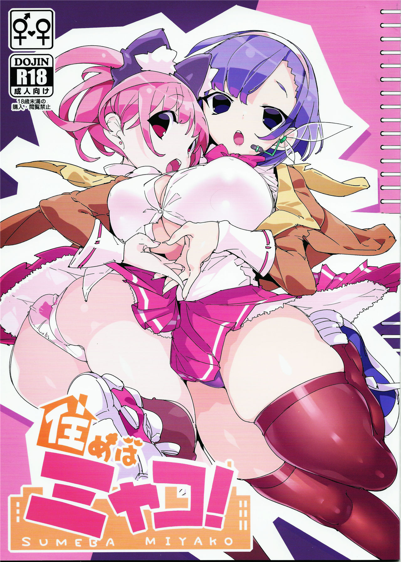 《住めばミヤコ!》漫画 第1話