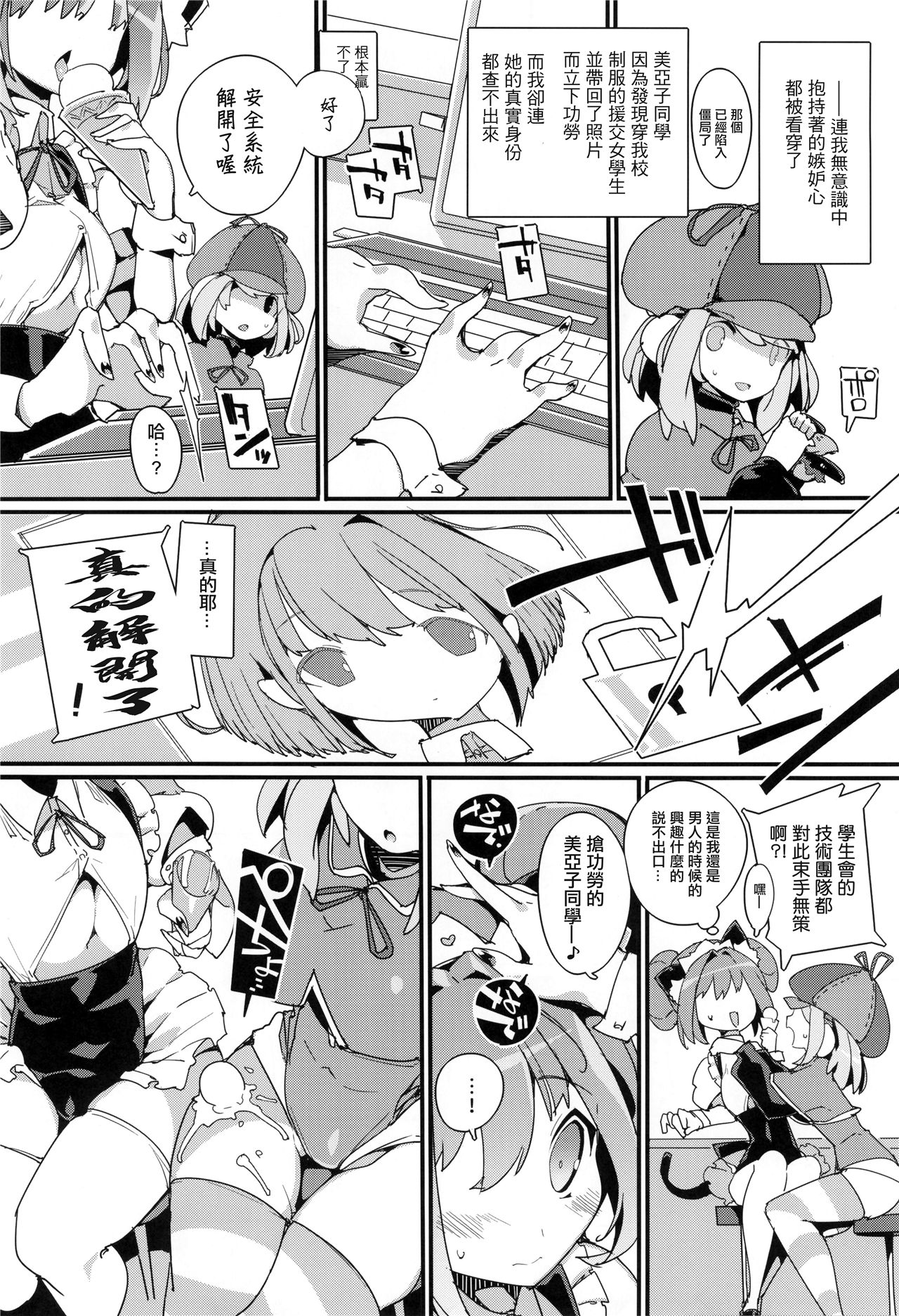 《住めばミヤコ!》漫画 第3話