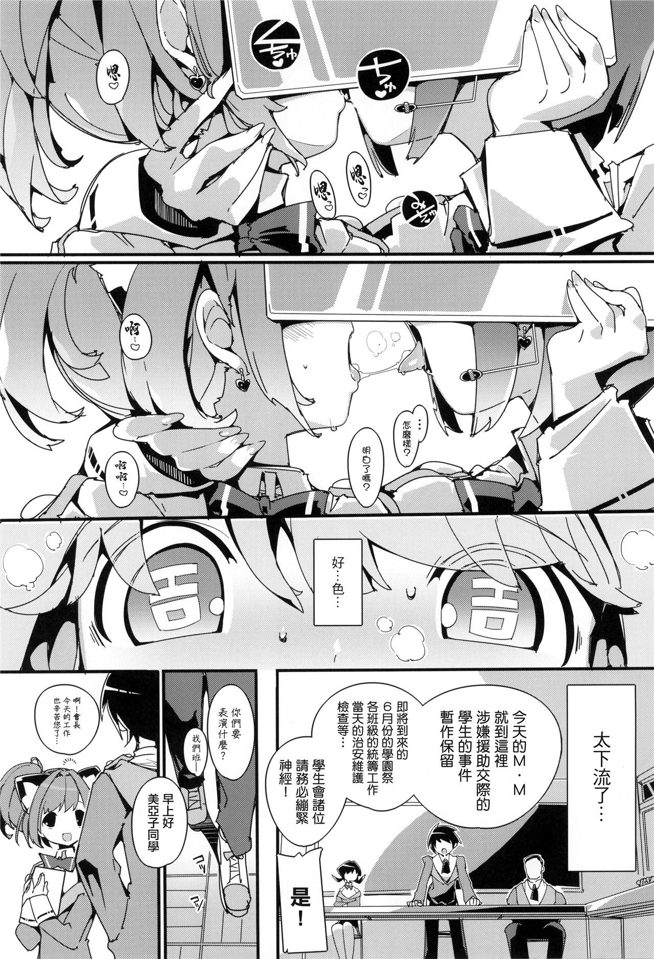 《住めばミヤコ!》漫画 第3話