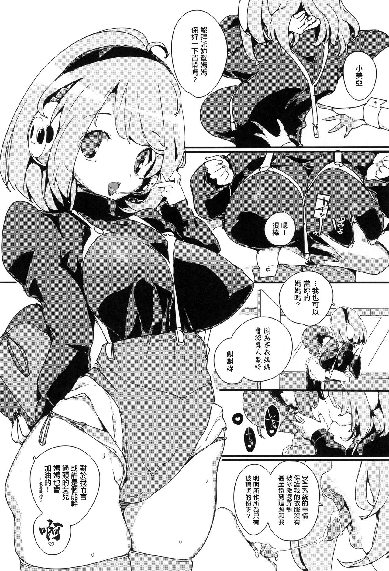 《住めばミヤコ!》漫画 第3話