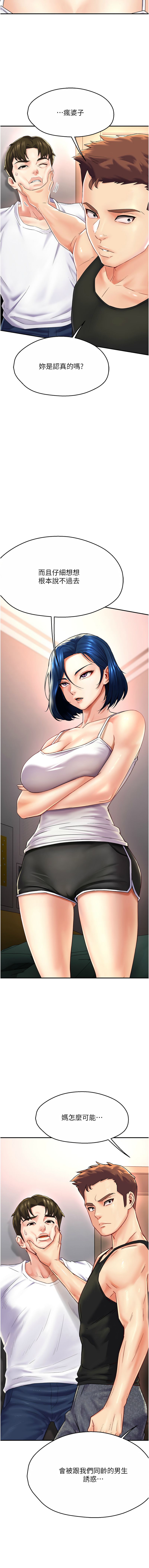 《癢樂多阿姨》漫画 第1-7話