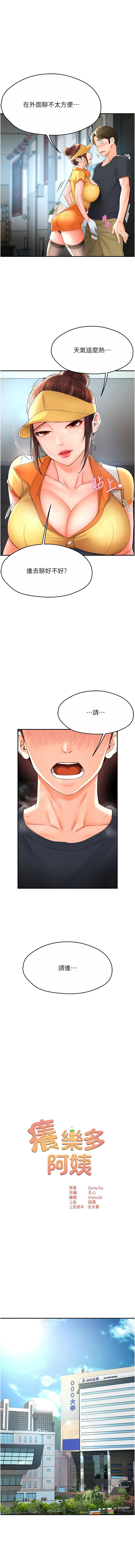 《癢樂多阿姨》漫画 第1-7話