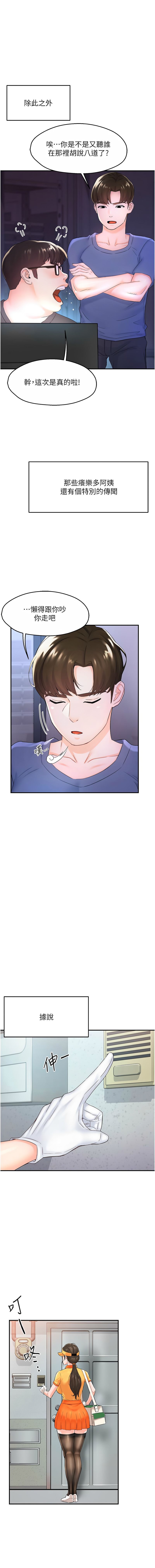 《癢樂多阿姨》漫画 第1-7話