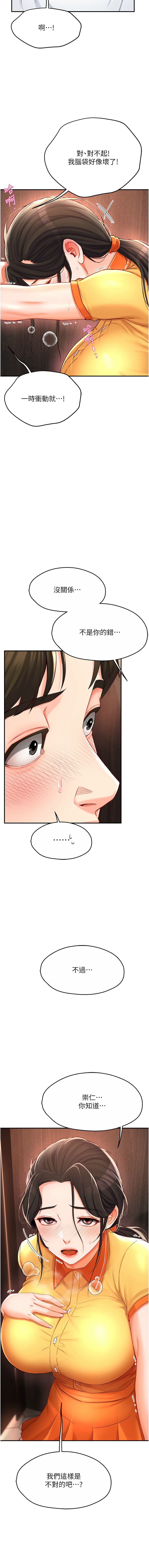 《癢樂多阿姨》漫画 第1-7話