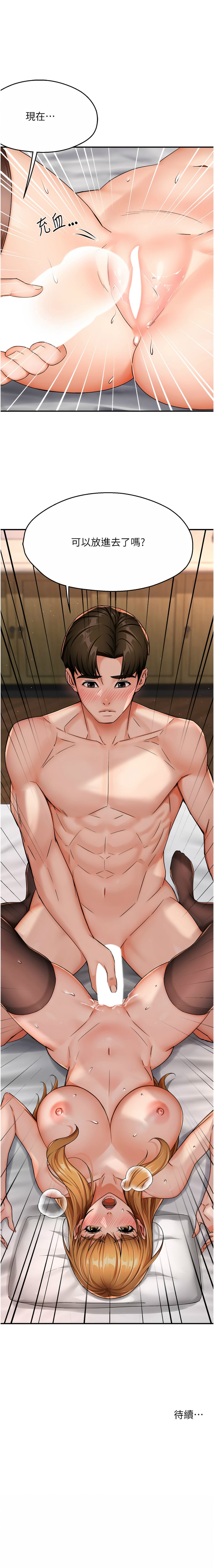 《癢樂多阿姨》漫画 第24-26話