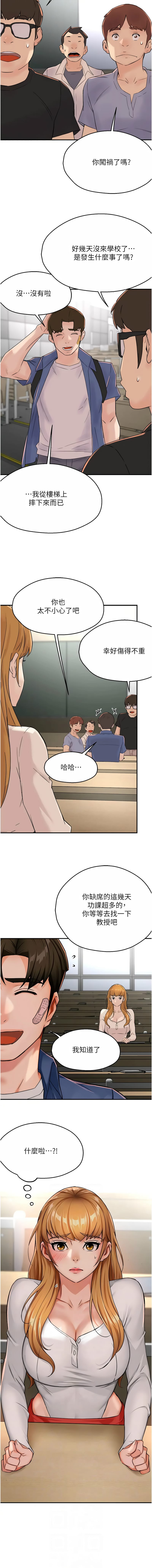 《癢樂多阿姨》漫画 第24-26話