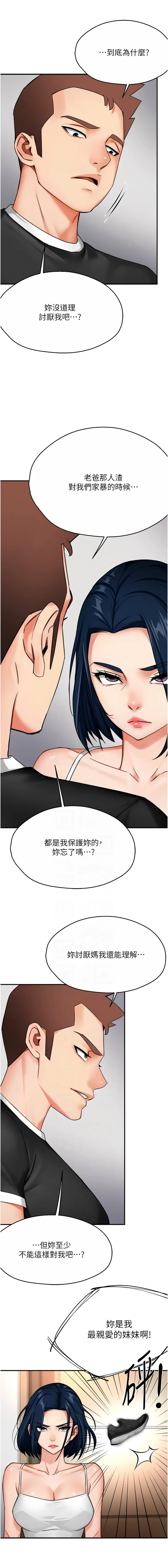 《癢樂多阿姨》漫画 第24-26話