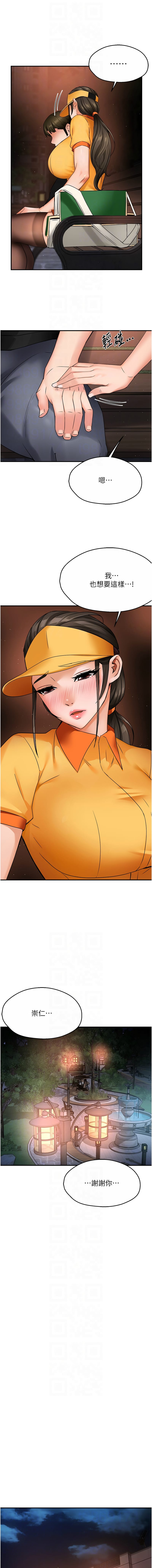 《癢樂多阿姨》漫画 第31-32話