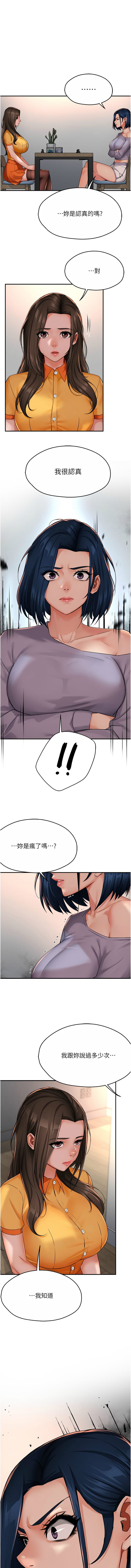 《癢樂多阿姨》漫画 第33-34話