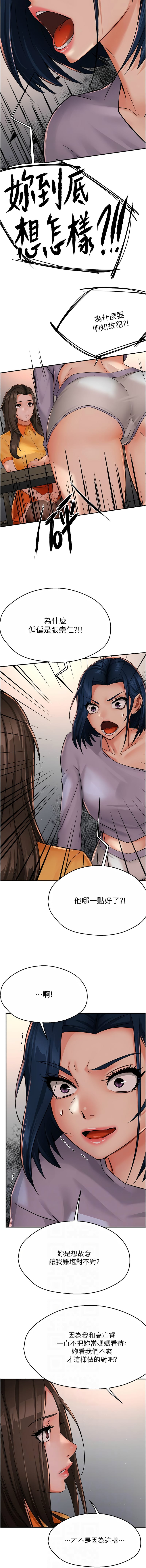 《癢樂多阿姨》漫画 第33-34話