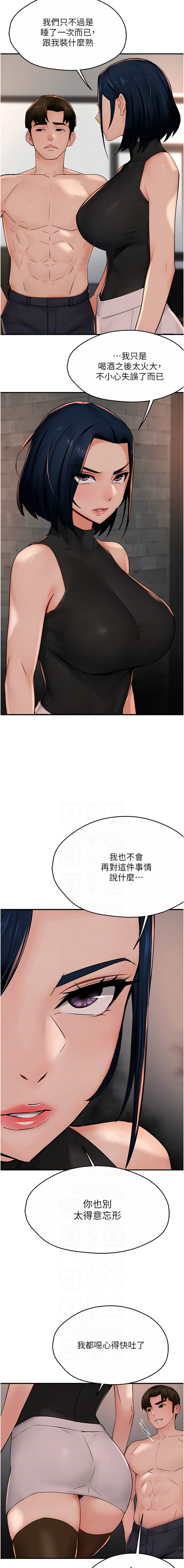 《癢樂多阿姨》漫画 第39-40話