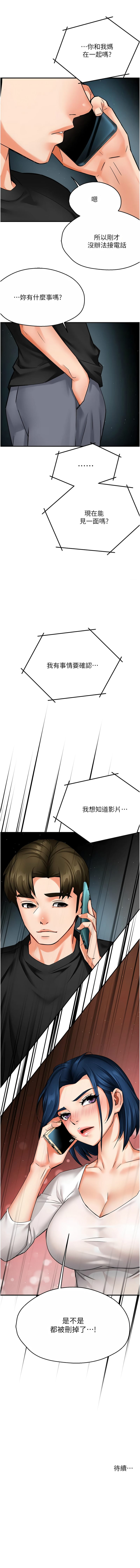 《癢樂多阿姨》漫画 第41-42話