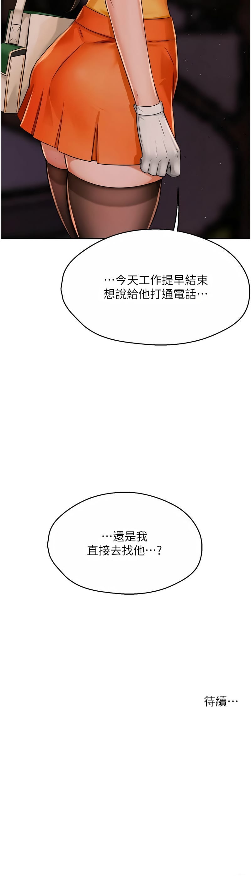 《癢樂多阿姨》漫画 第43-44話