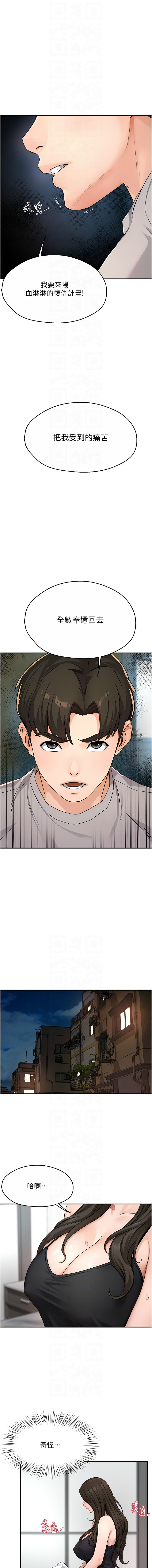 《癢樂多阿姨》漫画 第8-9話