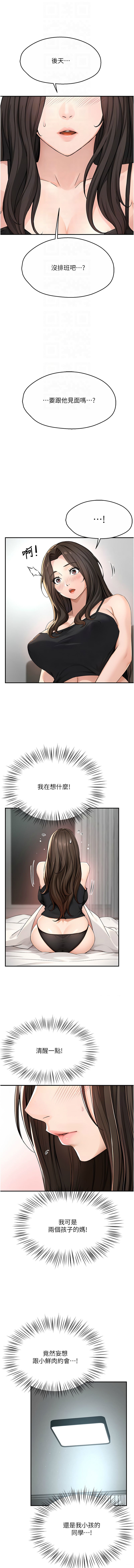 《癢樂多阿姨》漫画 第8-9話